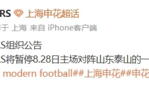 3名球迷围堵小球迷被行拘！多个申花球迷组织表示暂停一切助威